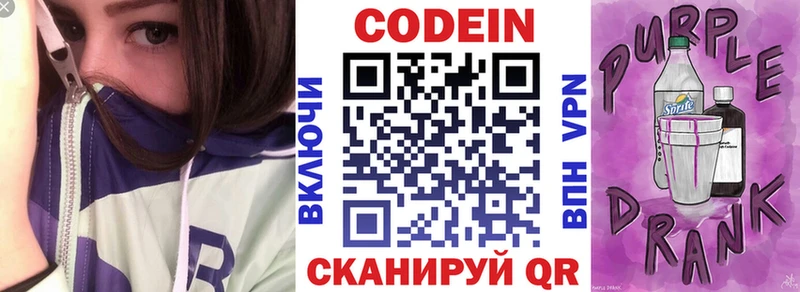 Codein напиток Lean (лин)  Слюдянка 
